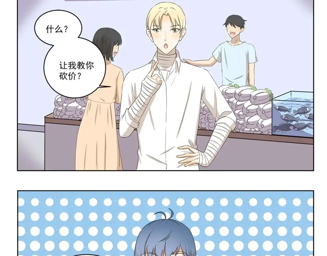 《千精百怪》第318话 砍价王 第3页