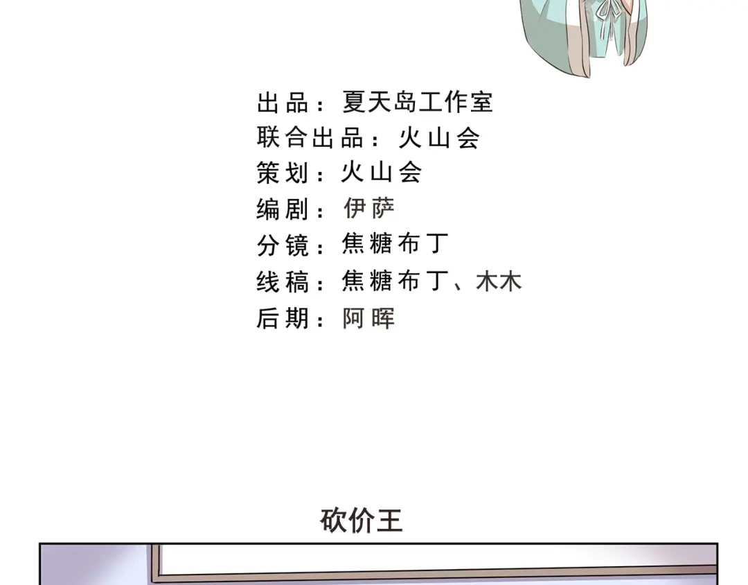 《千精百怪》第318话 砍价王 第2页