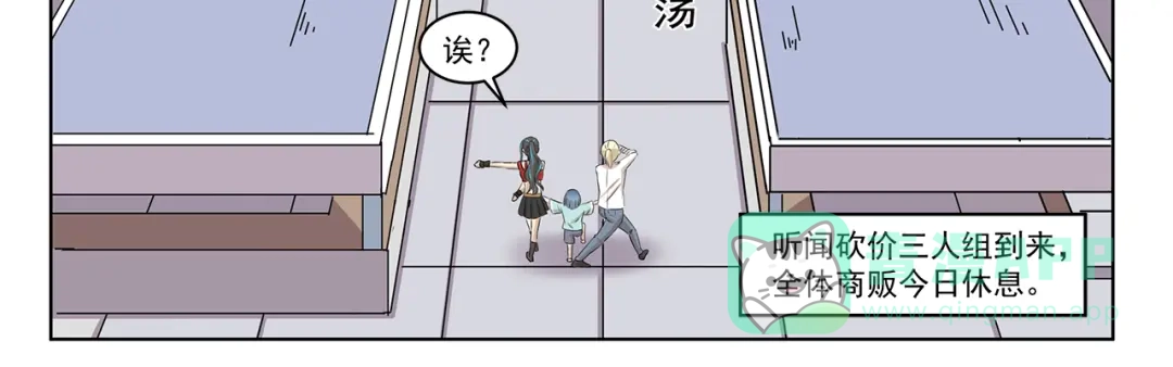 《千精百怪》第318话 砍价王 第11页