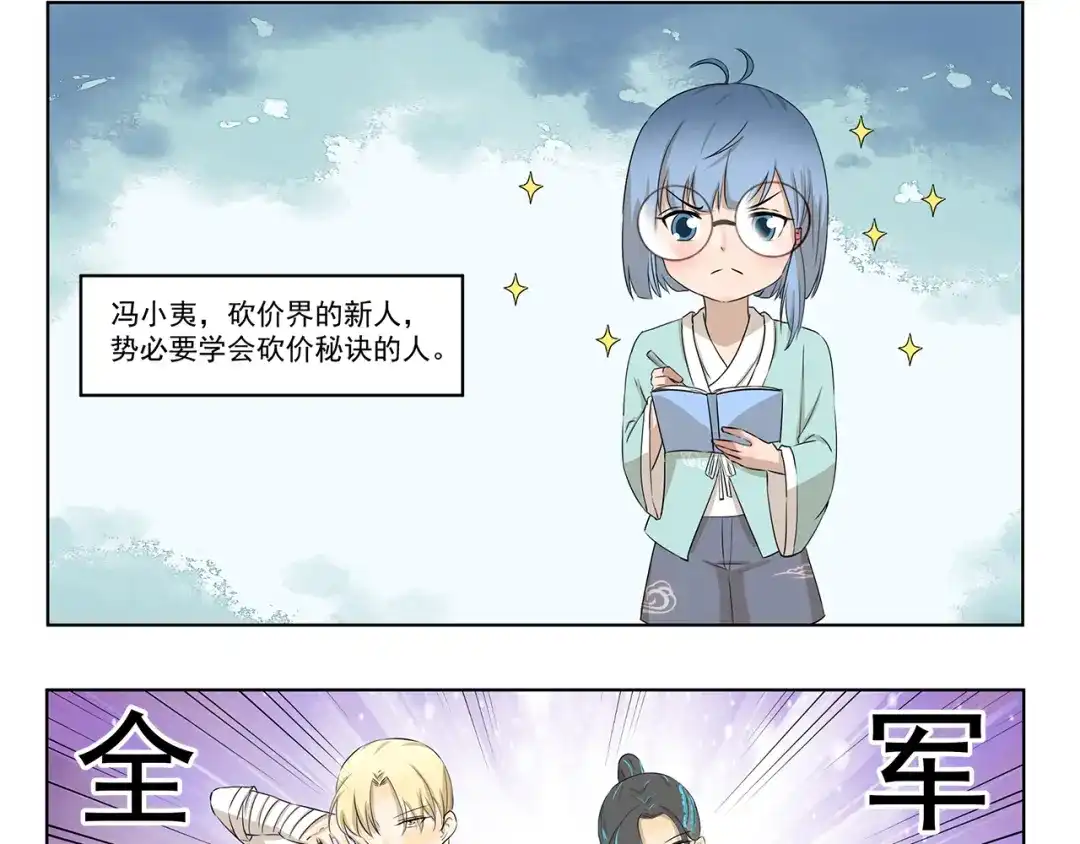《千精百怪》第318话 砍价王 第9页