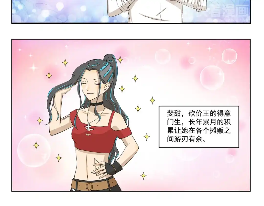 《千精百怪》第318话 砍价王 第8页