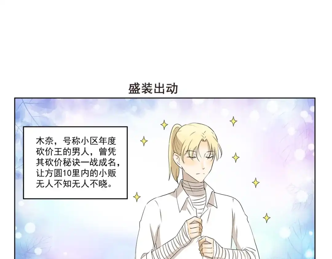 《千精百怪》第318话 砍价王 第7页