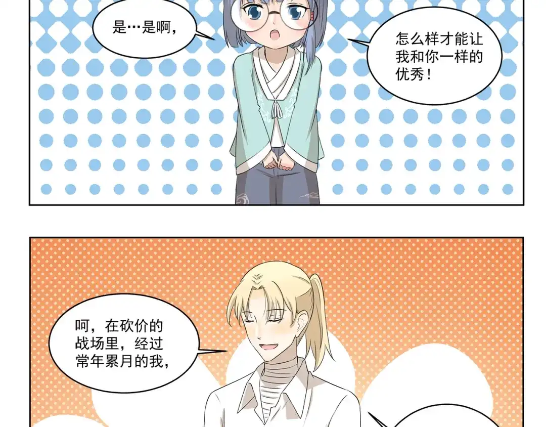 《千精百怪》第318话 砍价王 第4页