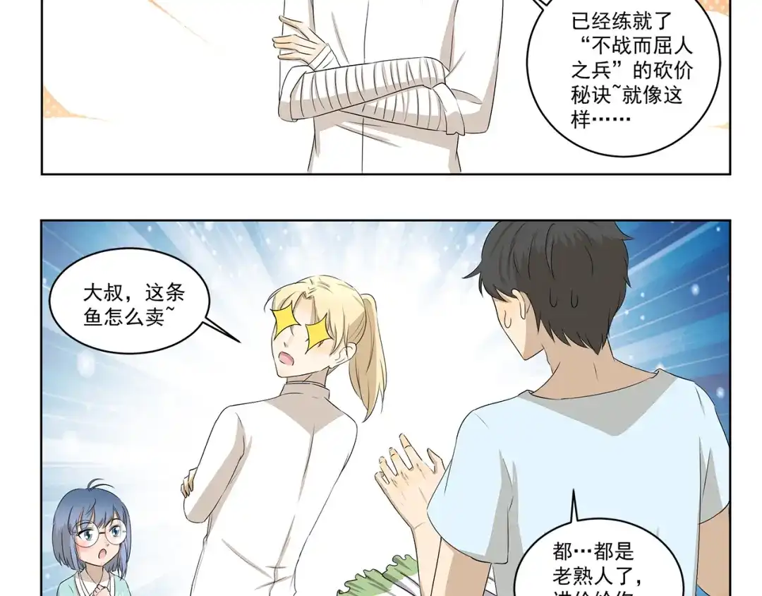 《千精百怪》第318话 砍价王 第5页