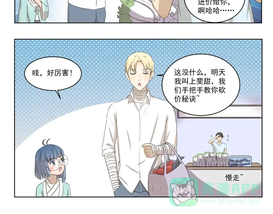 《千精百怪》第318话 砍价王 第6页