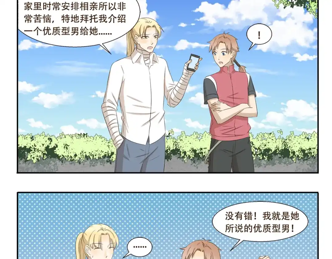 《千精百怪》第319话 像我这样优秀的人 第3页