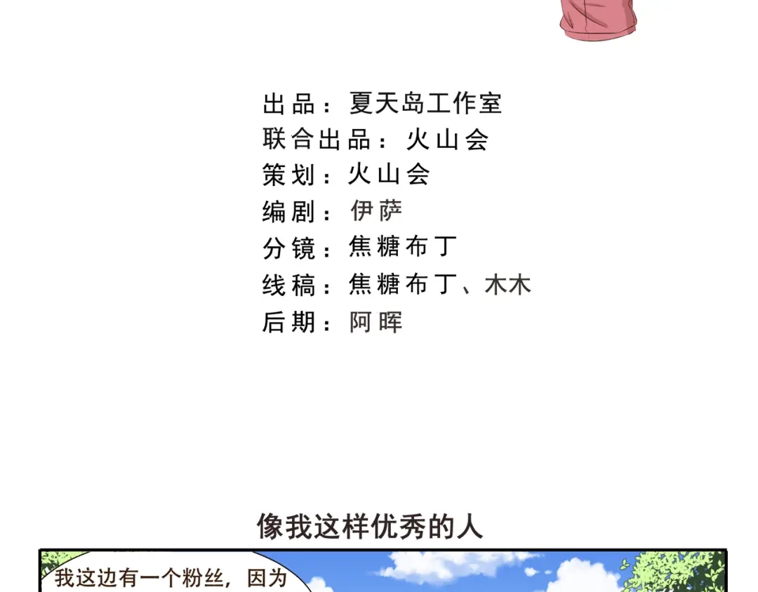 《千精百怪》第319话 像我这样优秀的人 第2页