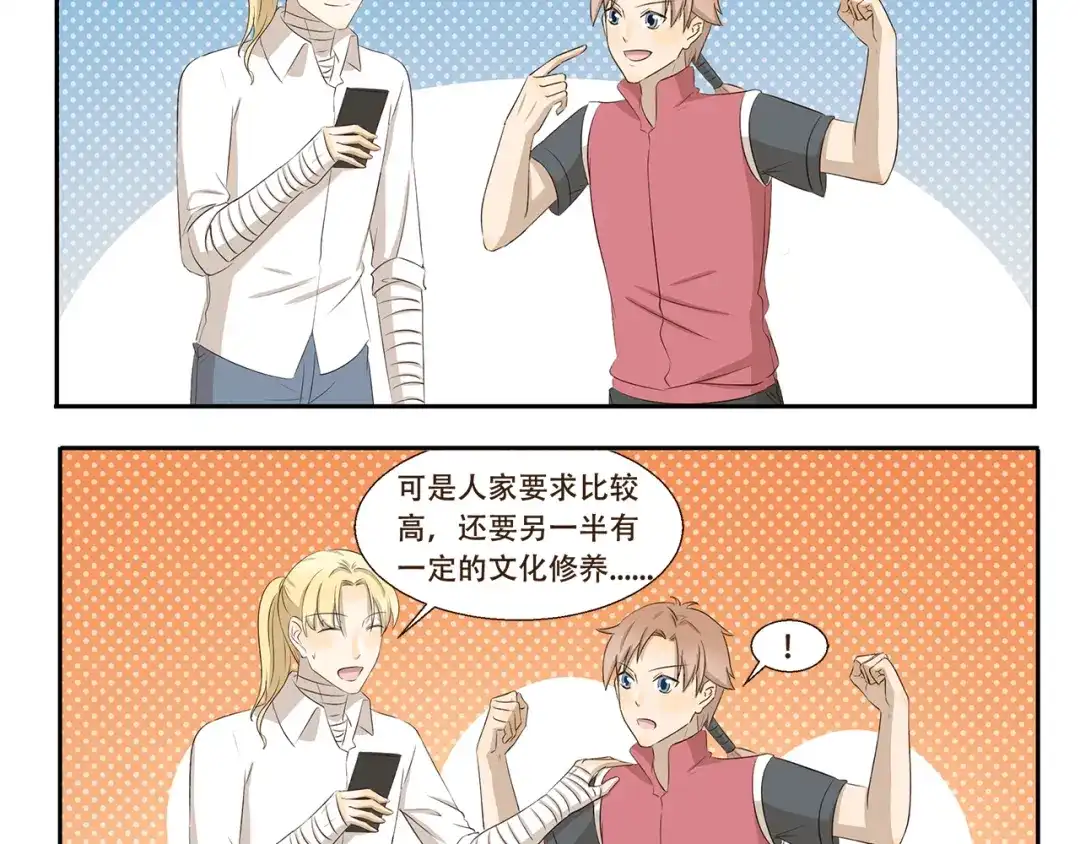 《千精百怪》第319话 像我这样优秀的人 第4页