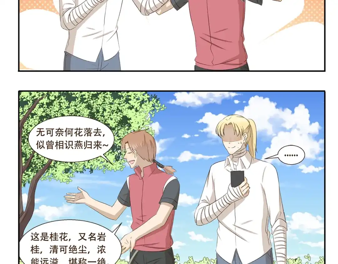 《千精百怪》第319话 像我这样优秀的人 第5页