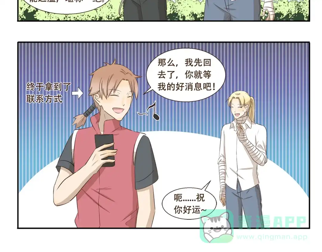 《千精百怪》第319话 像我这样优秀的人 第6页