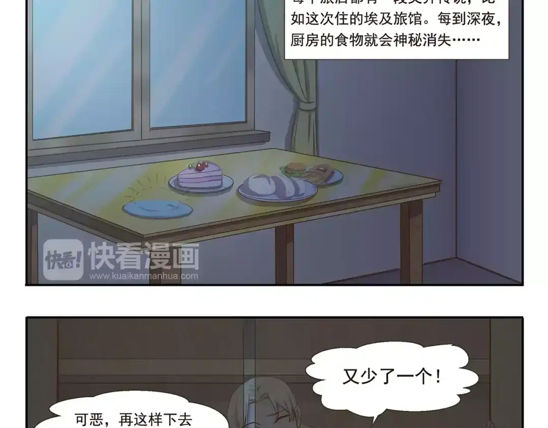 《千精百怪》第32话 旅店怪谈 第3页