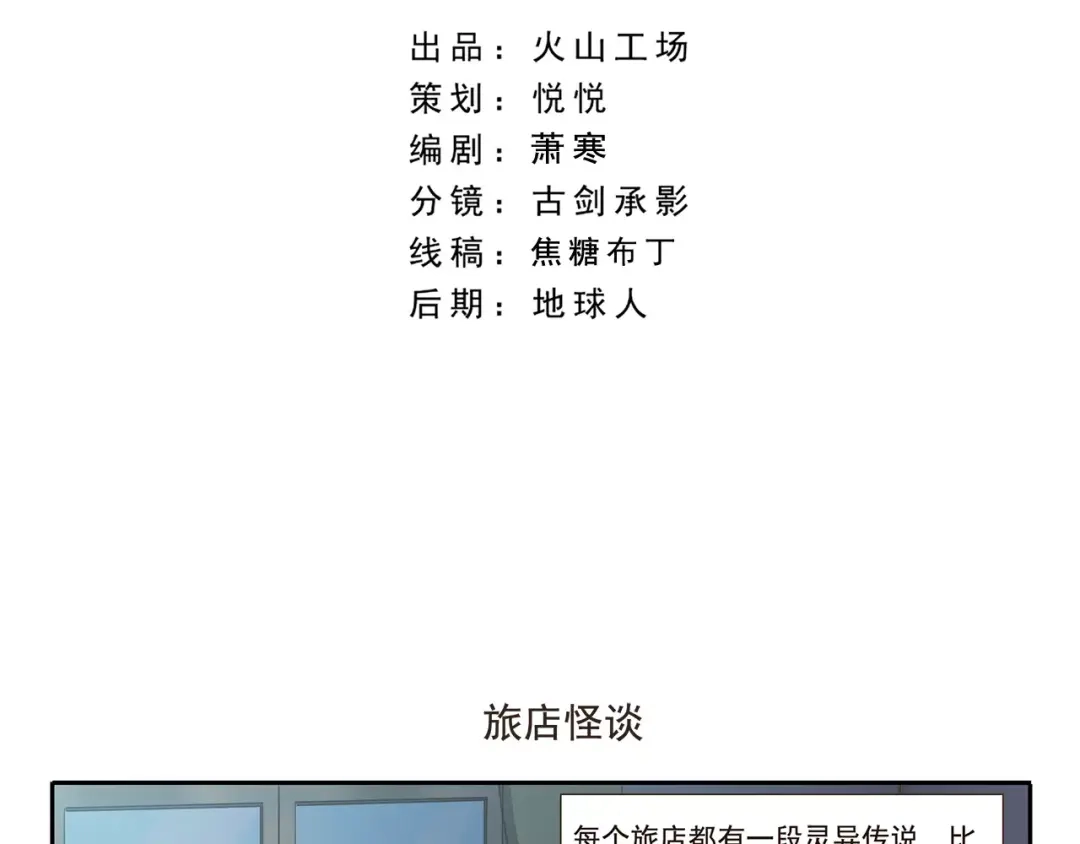 《千精百怪》第32话 旅店怪谈 第2页