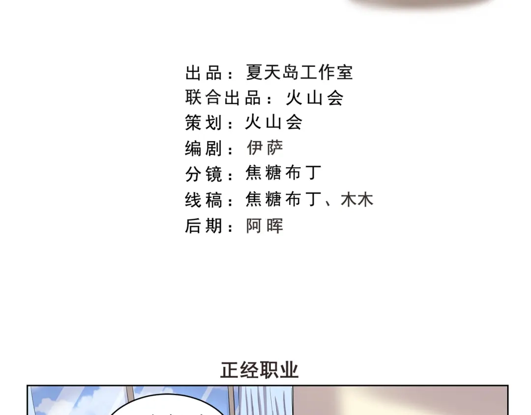 《千精百怪》第320话 正经职业 第2页
