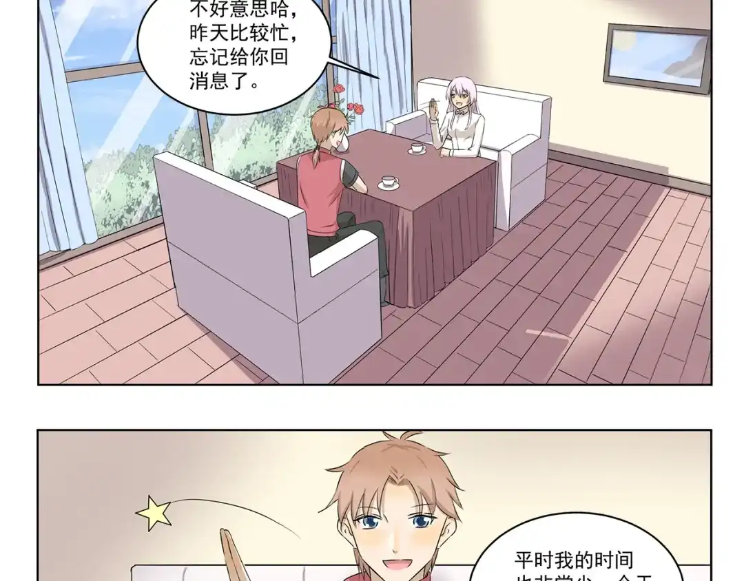 《千精百怪》第320话 正经职业 第3页