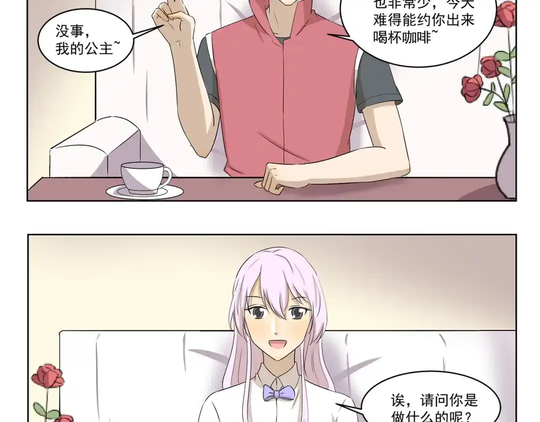 《千精百怪》第320话 正经职业 第4页