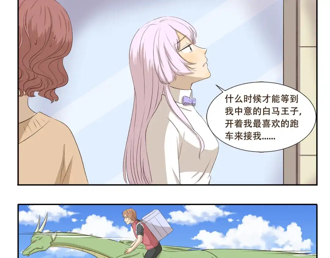 《千精百怪》第320话 正经职业 第9页