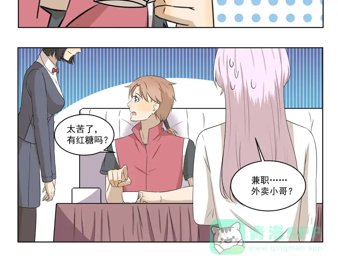 《千精百怪》第320话 正经职业 第6页