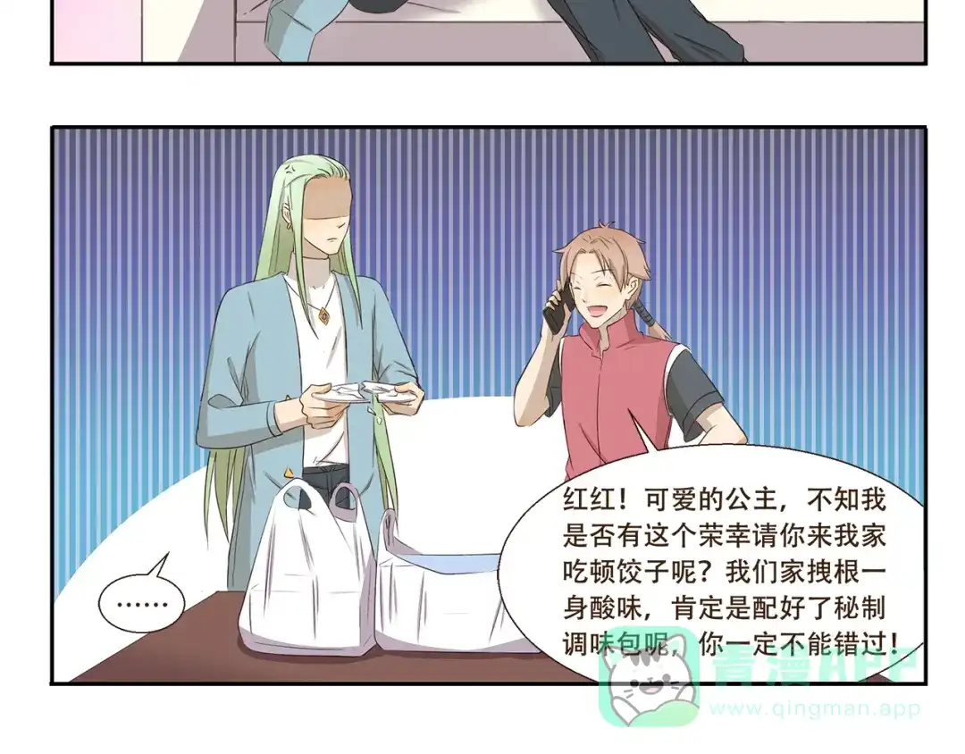 《千精百怪》第321话 调味包 第6页