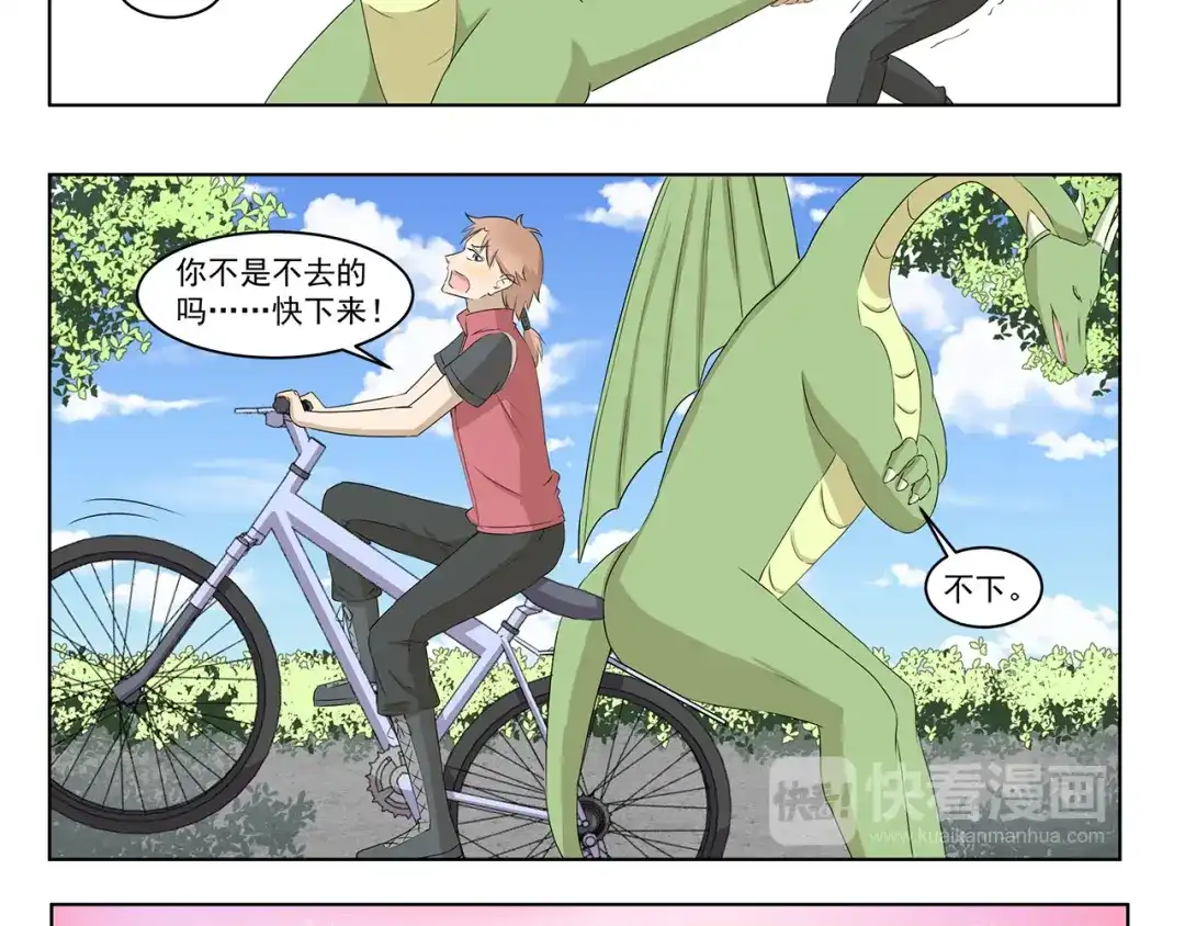 《千精百怪》第321话 调味包 第8页