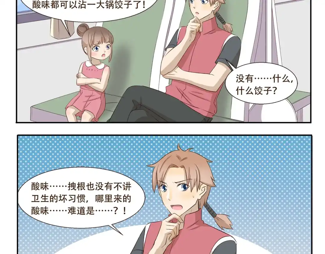 《千精百怪》第321话 调味包 第4页