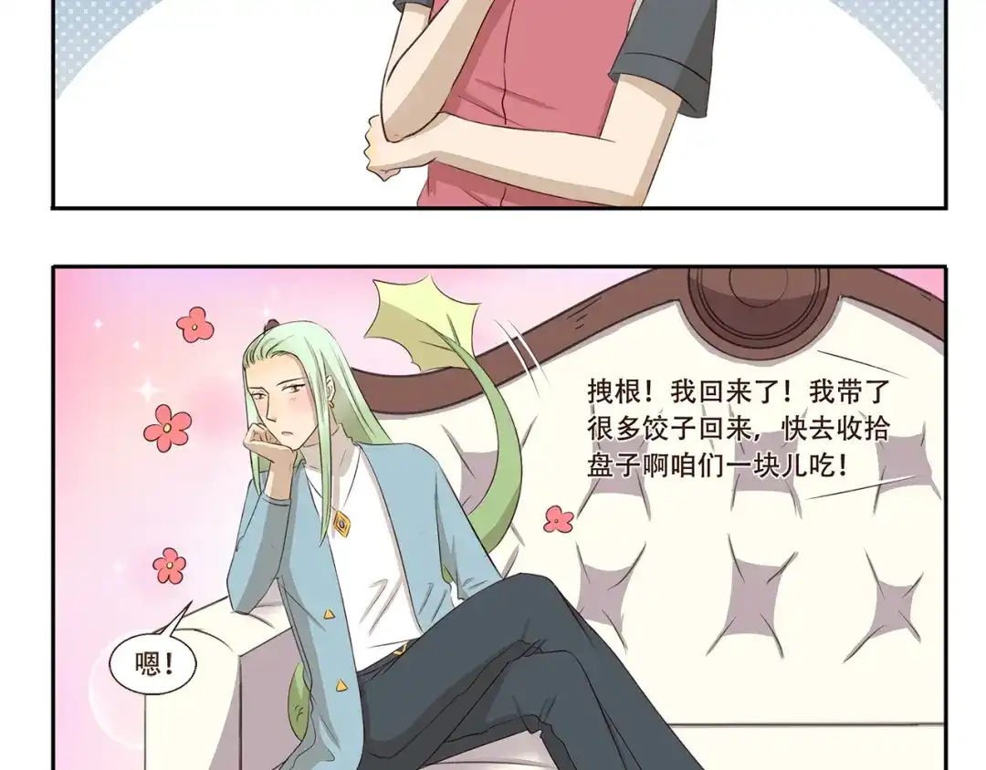《千精百怪》第321话 调味包 第5页