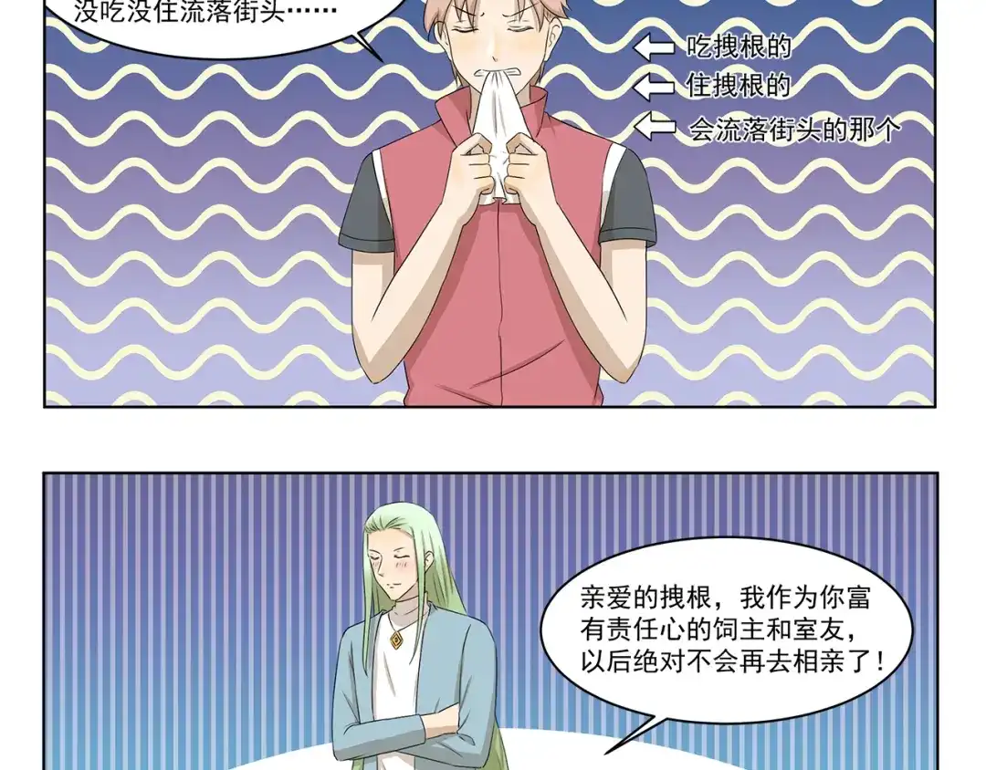 《千精百怪》第321话 调味包 第10页