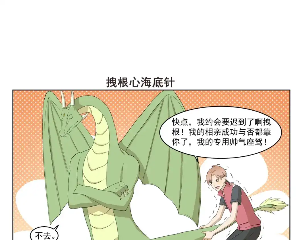 《千精百怪》第321话 调味包 第7页
