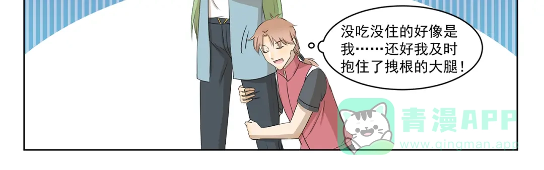 《千精百怪》第321话 调味包 第11页