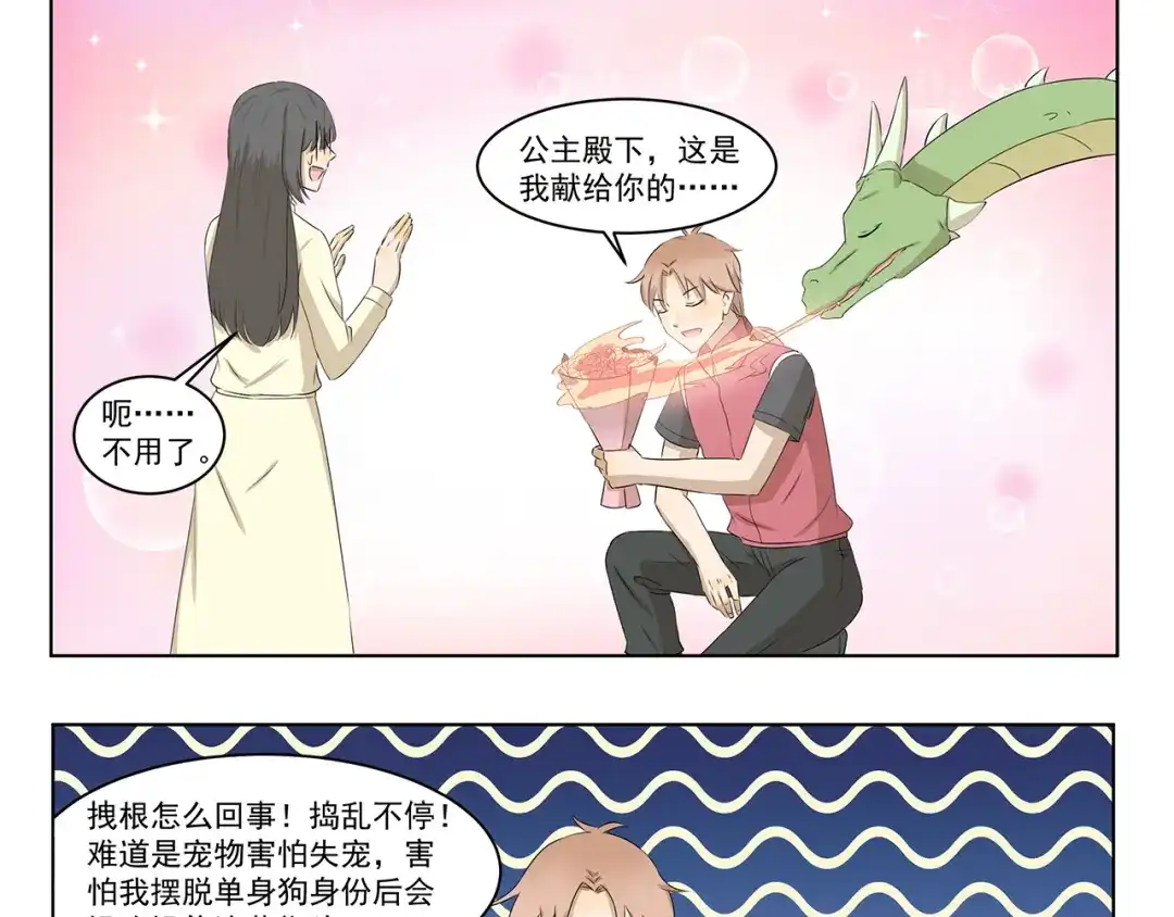 《千精百怪》第321话 调味包 第9页