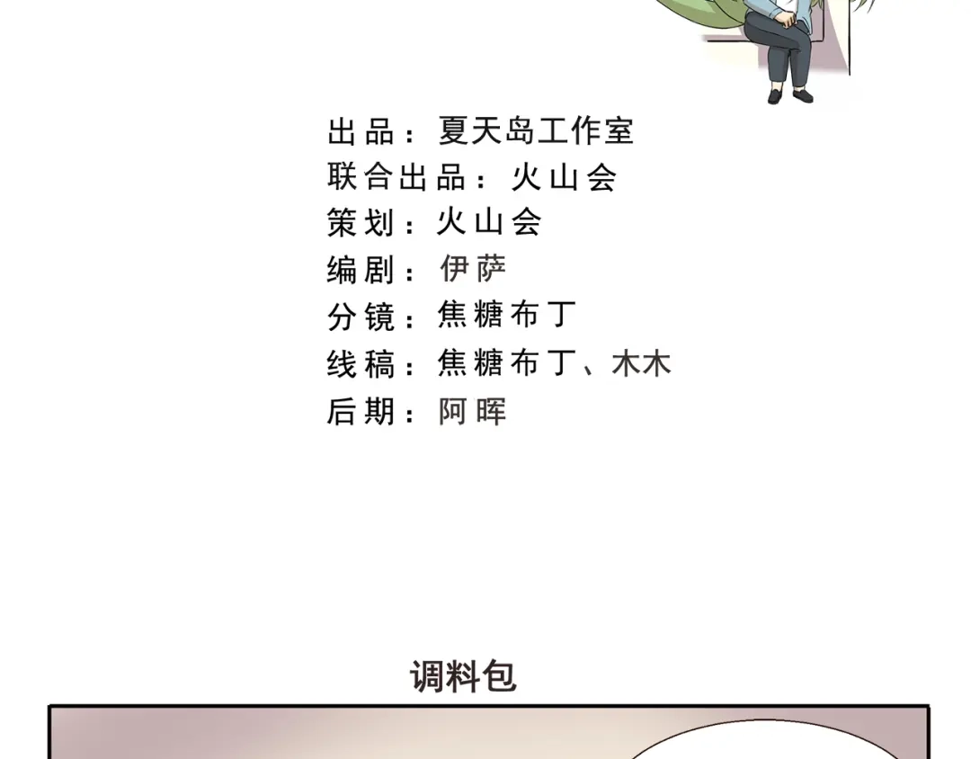 《千精百怪》第321话 调味包 第2页