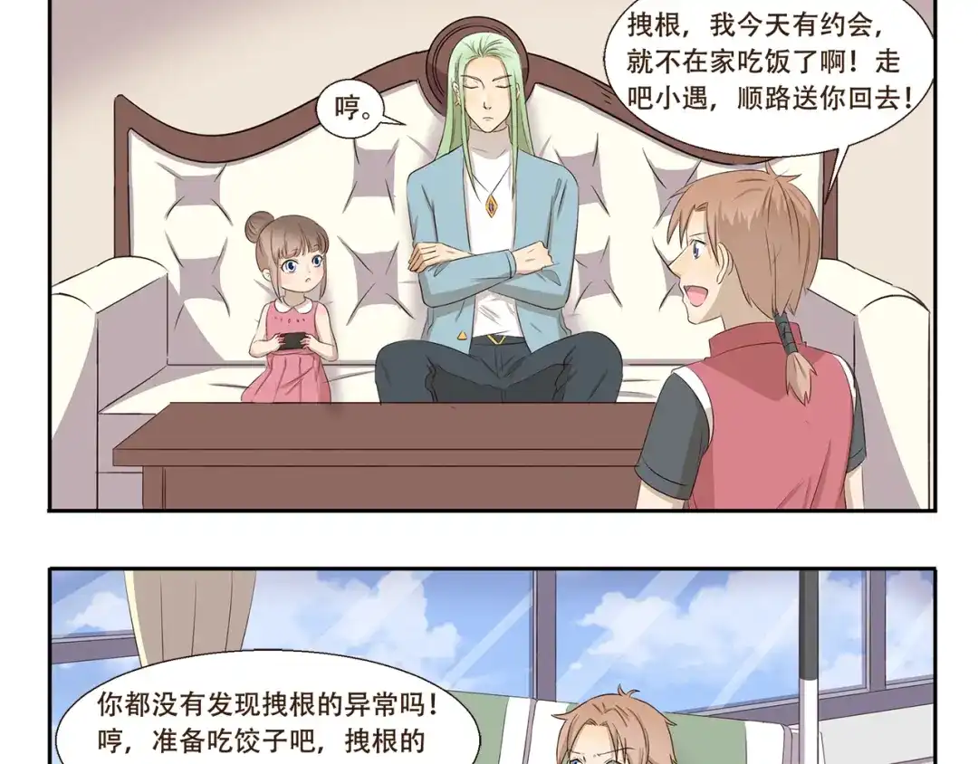 《千精百怪》第321话 调味包 第3页