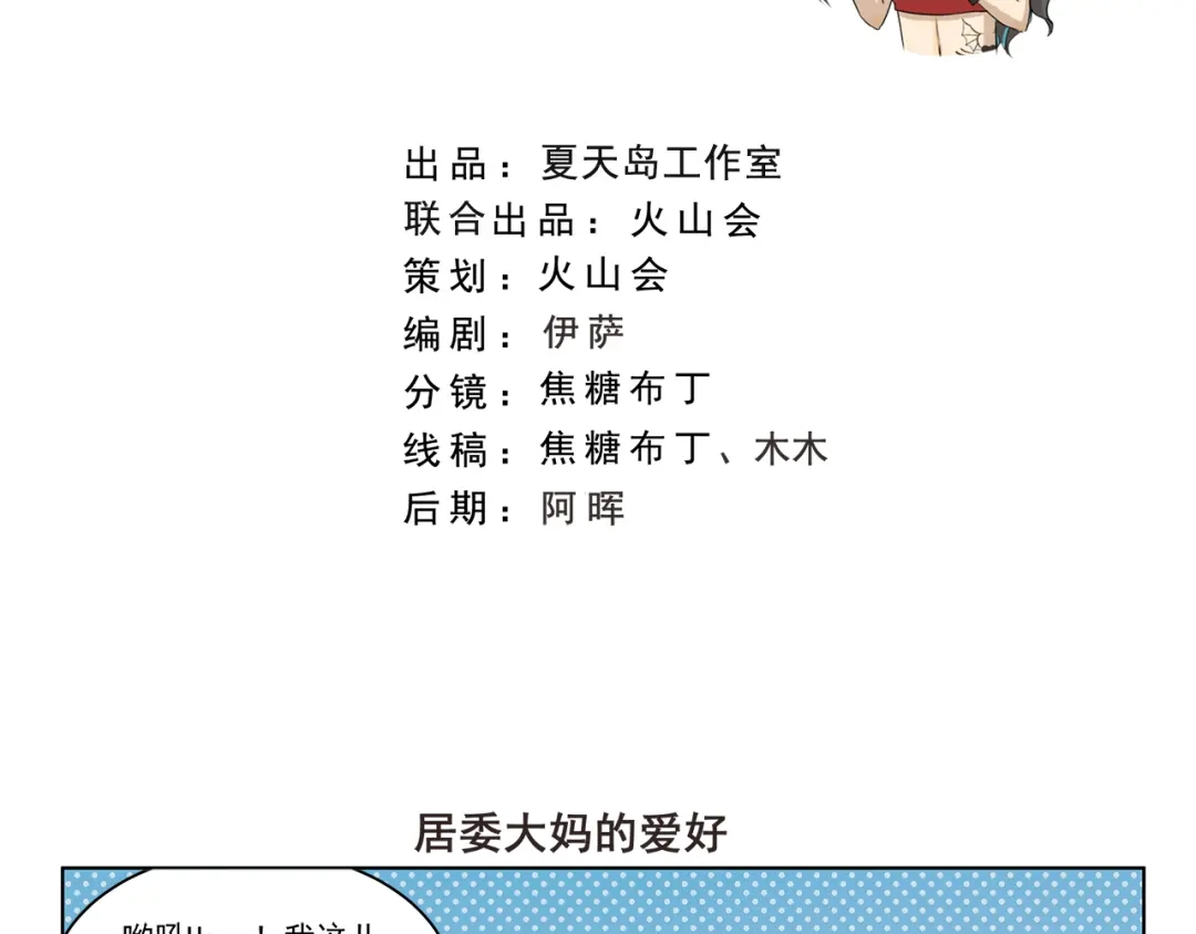 《千精百怪》第322话 居委大妈的爱好 第2页
