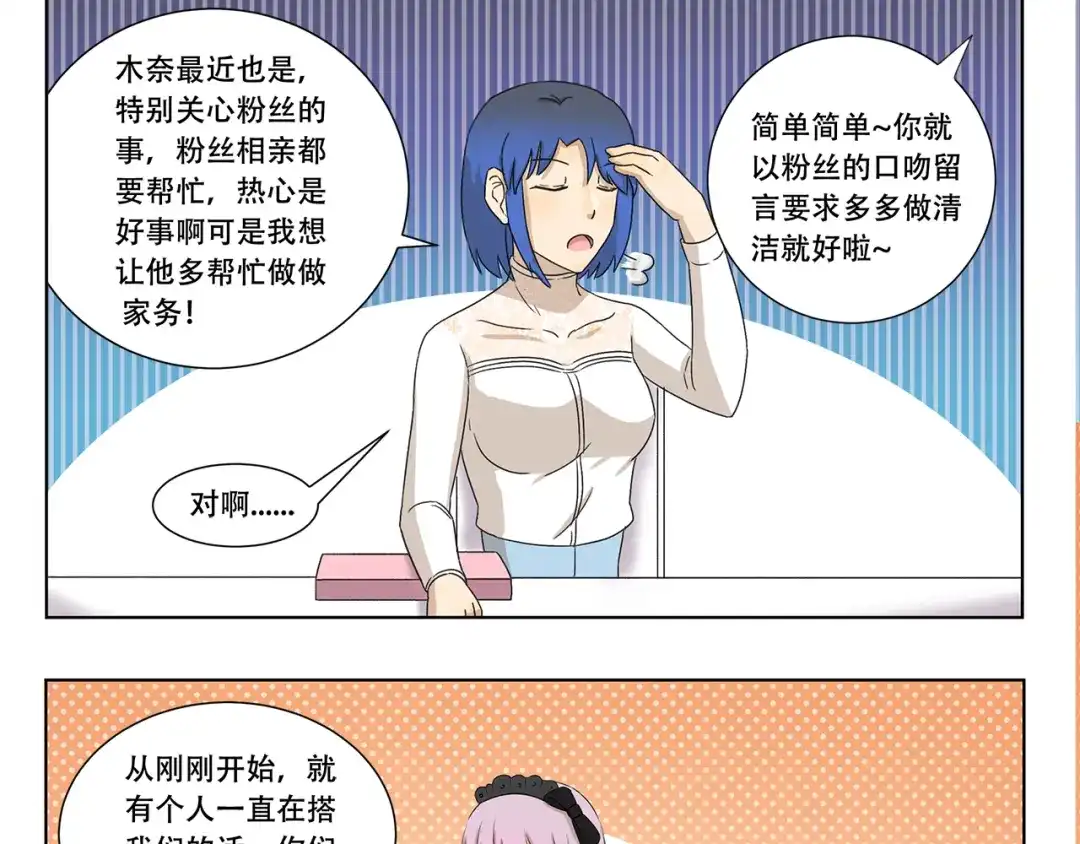 《千精百怪》第322话 居委大妈的爱好 第9页