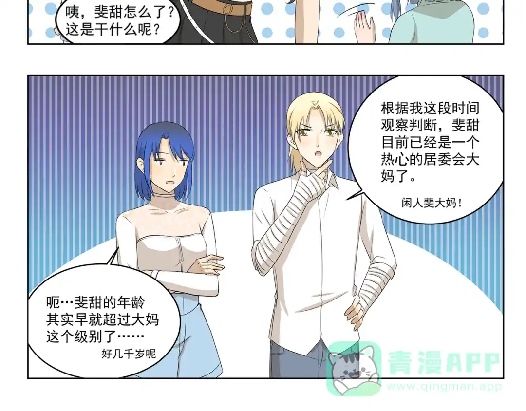 《千精百怪》第322话 居委大妈的爱好 第6页