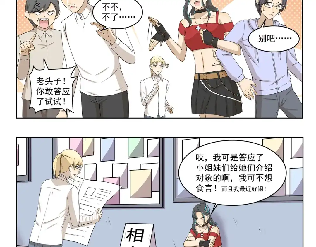 《千精百怪》第322话 居委大妈的爱好 第4页