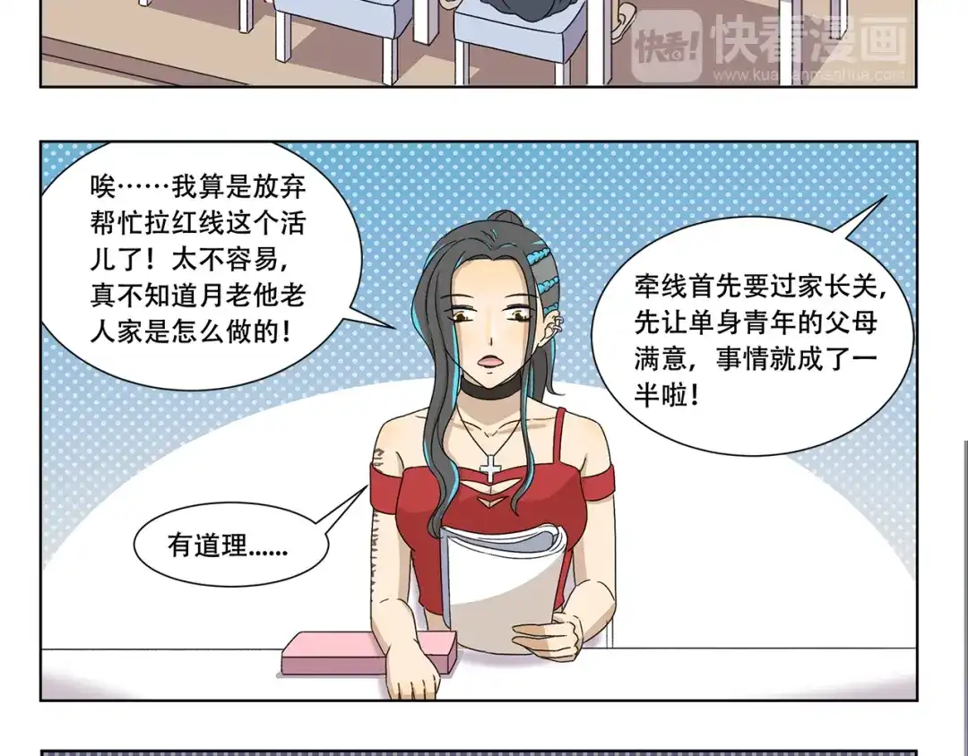 《千精百怪》第322话 居委大妈的爱好 第8页