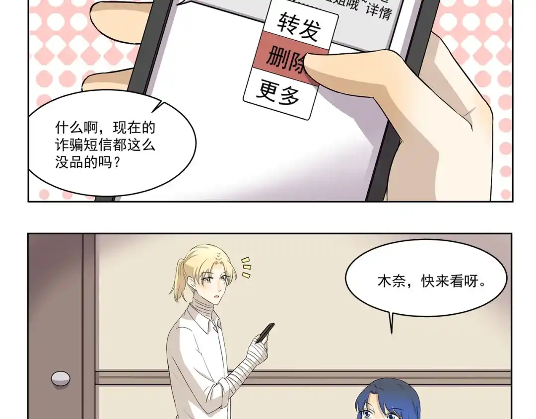 《千精百怪》第323话 奇怪的短信 第4页