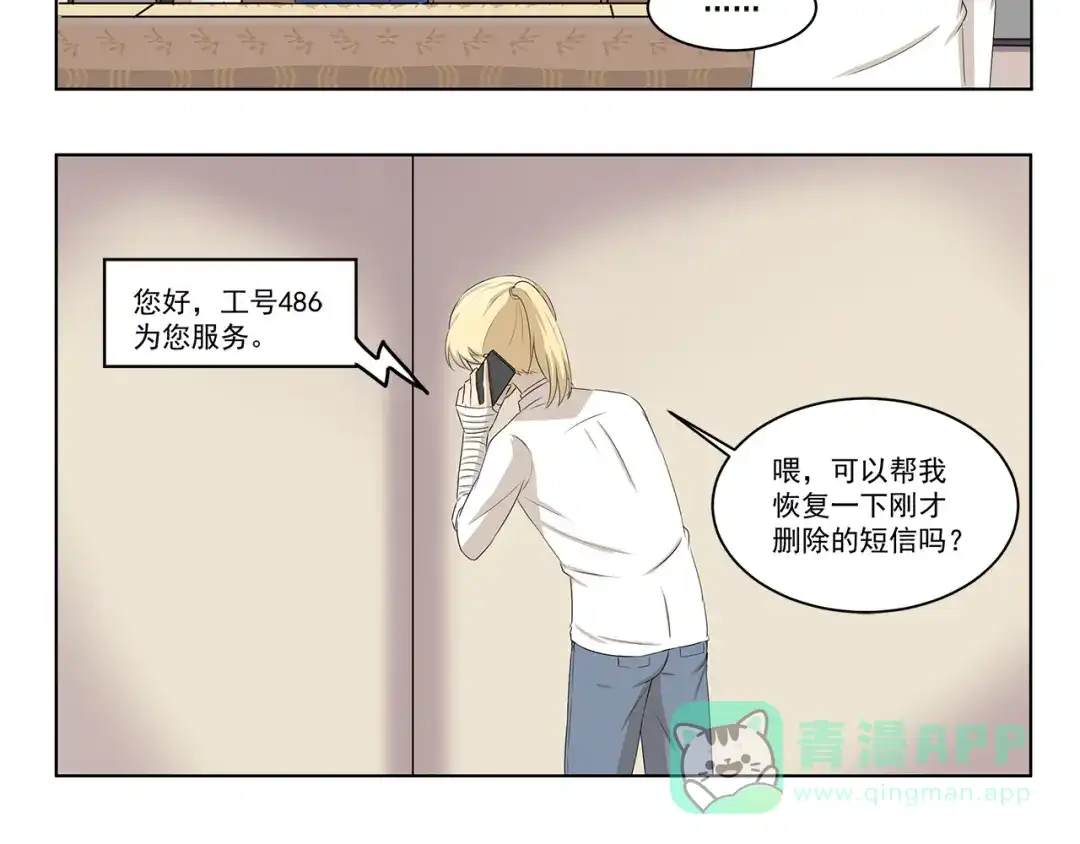 《千精百怪》第323话 奇怪的短信 第6页