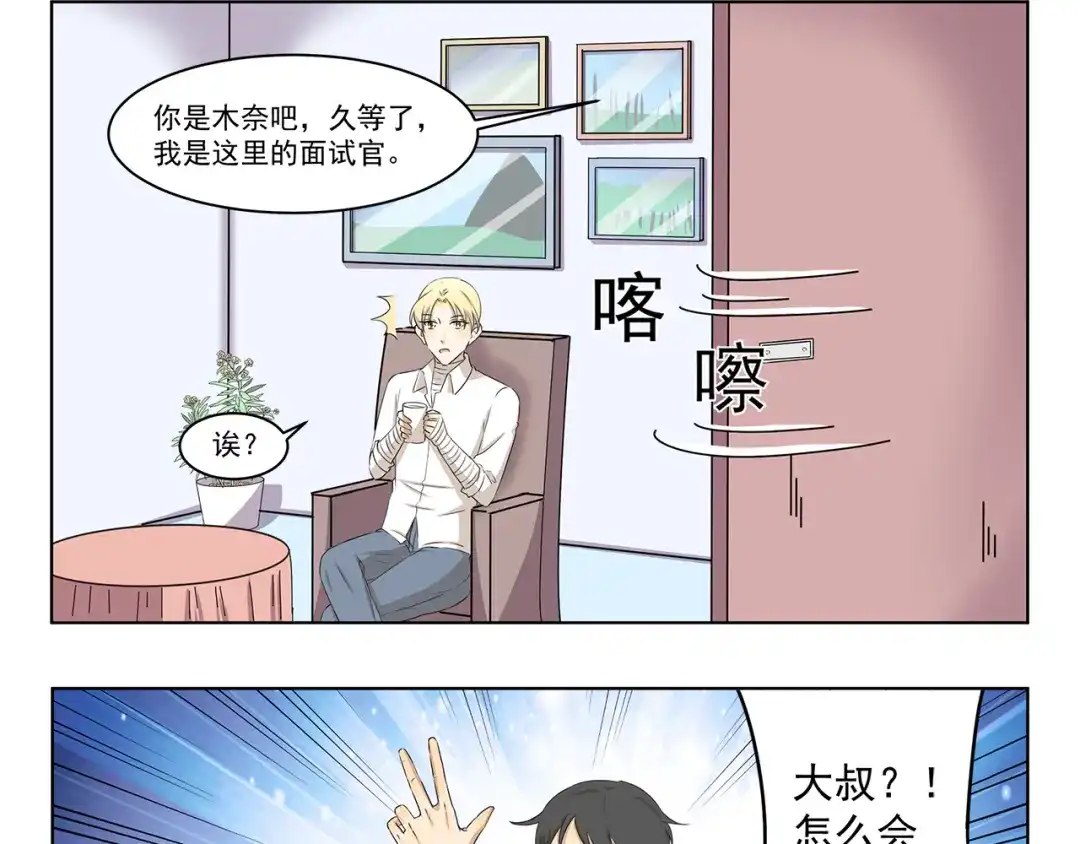 《千精百怪》第323话 奇怪的短信 第9页