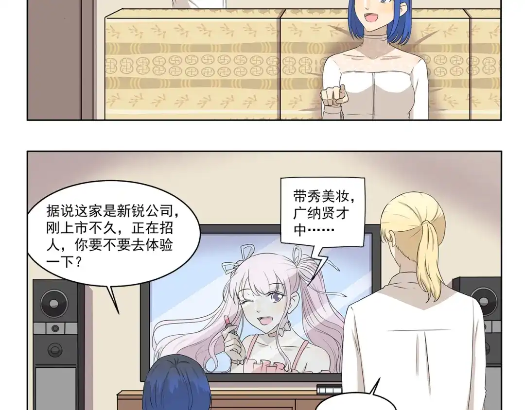 《千精百怪》第323话 奇怪的短信 第5页