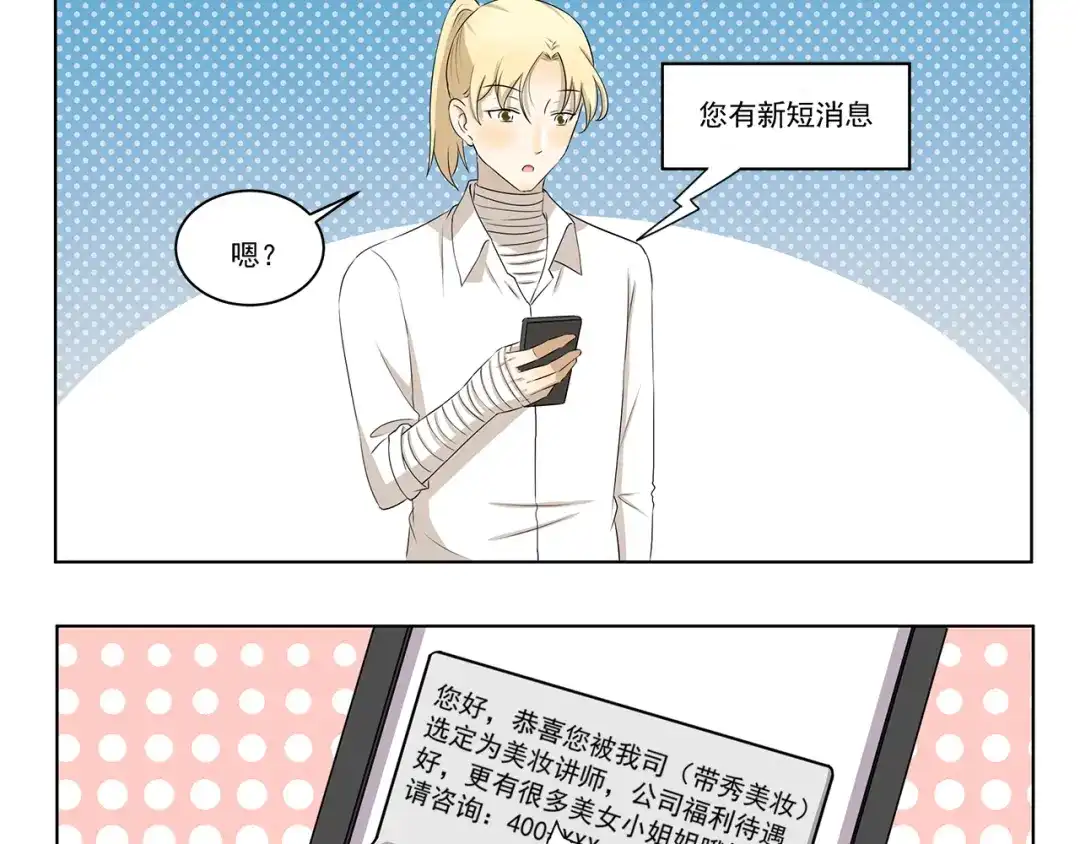 《千精百怪》第323话 奇怪的短信 第3页