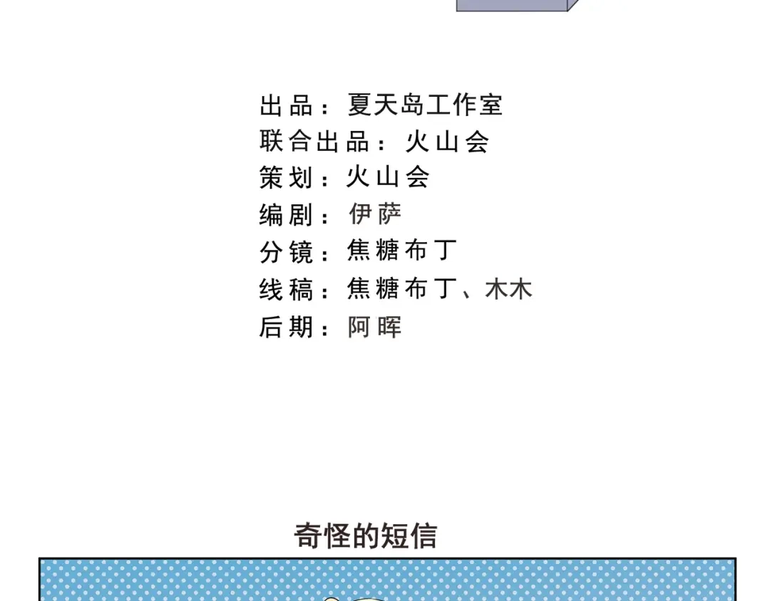 《千精百怪》第323话 奇怪的短信 第2页