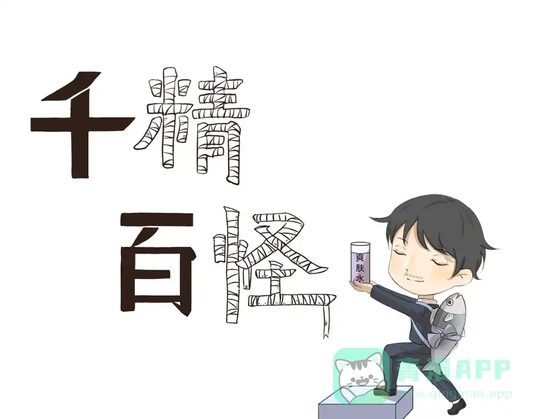 《千精百怪》第323话 奇怪的短信 第1页