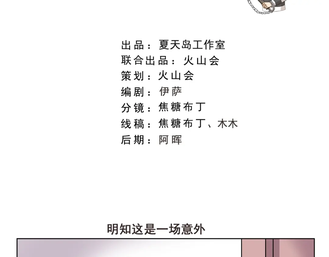 《千精百怪》第324话 明知这是一场意外 第2页