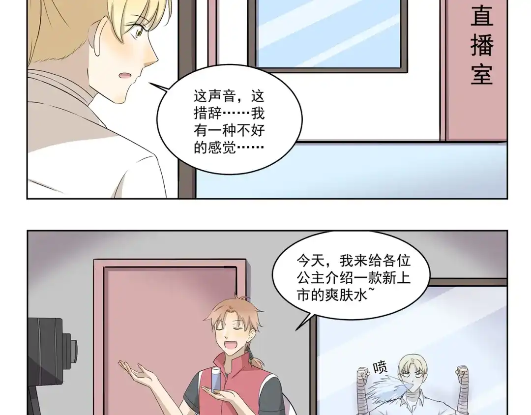 《千精百怪》第324话 明知这是一场意外 第4页