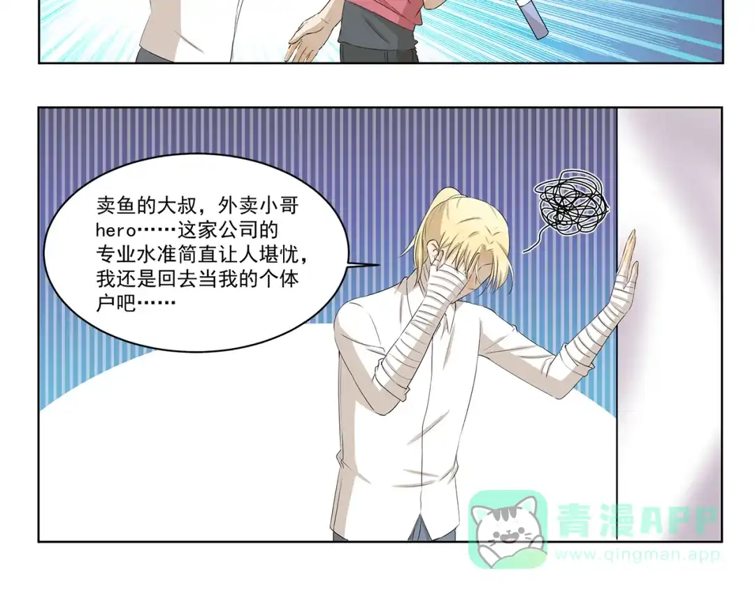 《千精百怪》第324话 明知这是一场意外 第6页