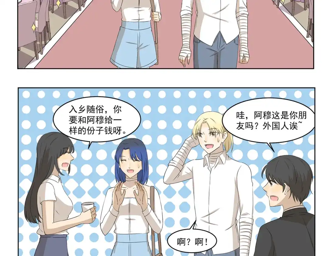 《千精百怪》第325话 年轻人的婚礼 第5页