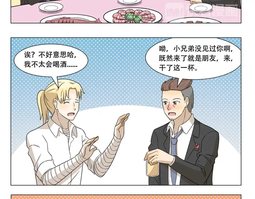 《千精百怪》第325话 年轻人的婚礼 第8页