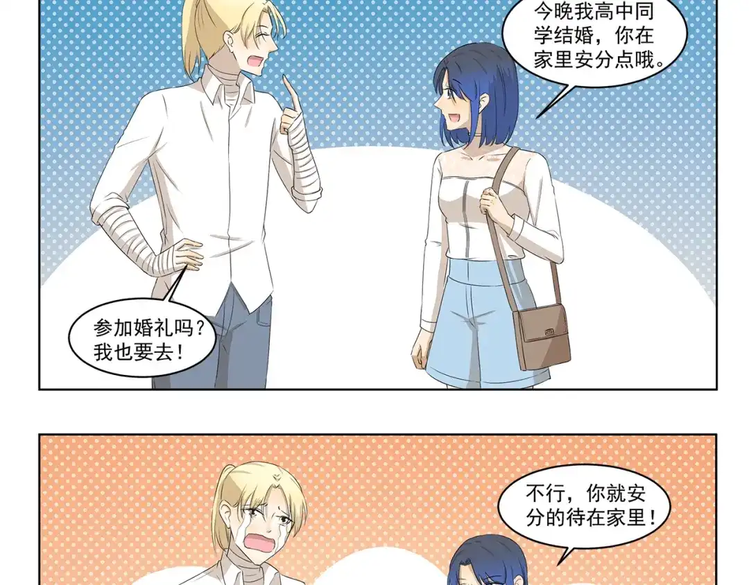 《千精百怪》第325话 年轻人的婚礼 第3页