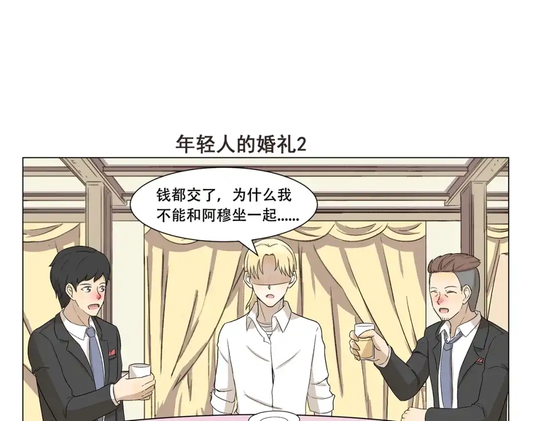 《千精百怪》第325话 年轻人的婚礼 第7页